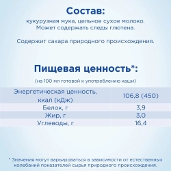 Каша Nutrilon молочная Кукурузная 200г с 6 месяцев