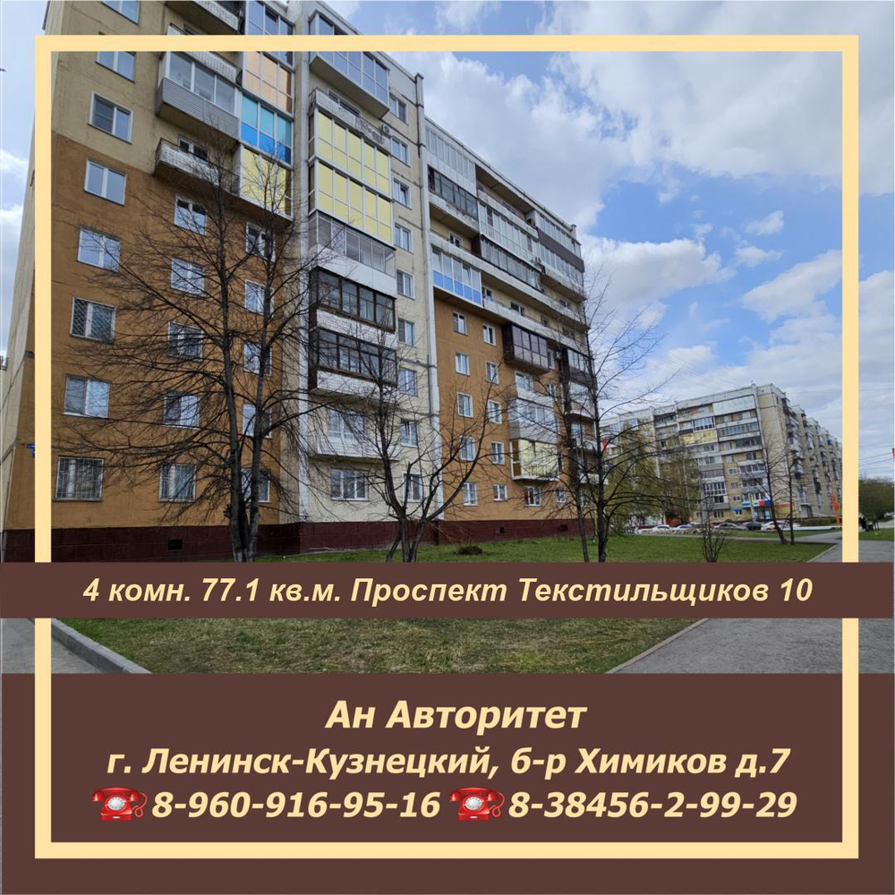 4-комнатная квартира пр-т Текстильщиков д 10