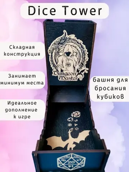 Dice Tower «Мастер подземелья» — дерево