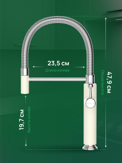 Смеситель для кухни Domaci Римини D568387YW с гибким изливом, бежевый