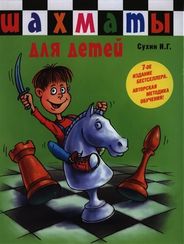 Шахматы для детей