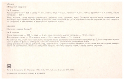 Почтовая открытка СССР Урама (Фигурный хворост)