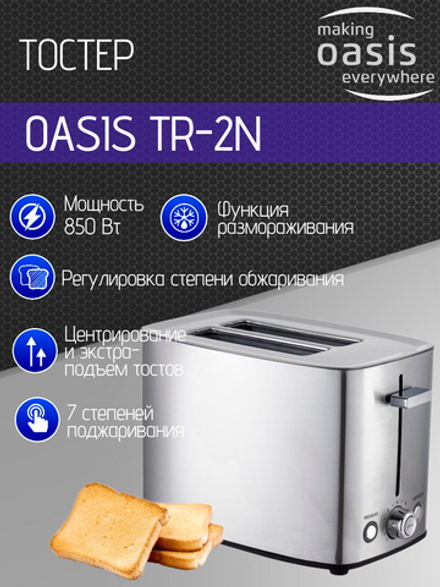 Тостер OASIS TR-2N