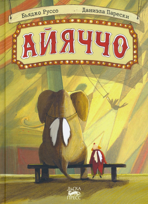 Айяччо