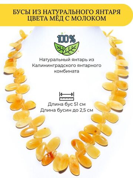 Бусы из натурального янтаря желтого цвета с молочными переливами, длина 51 см