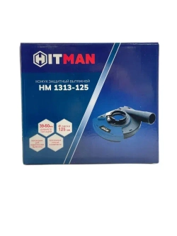 Кожух защитный вытяжной Hitman 1313-125 для УШМ / насадка на болгарку для шлифовки/ насадка для отвода пыли, 125 мм (УШМ)