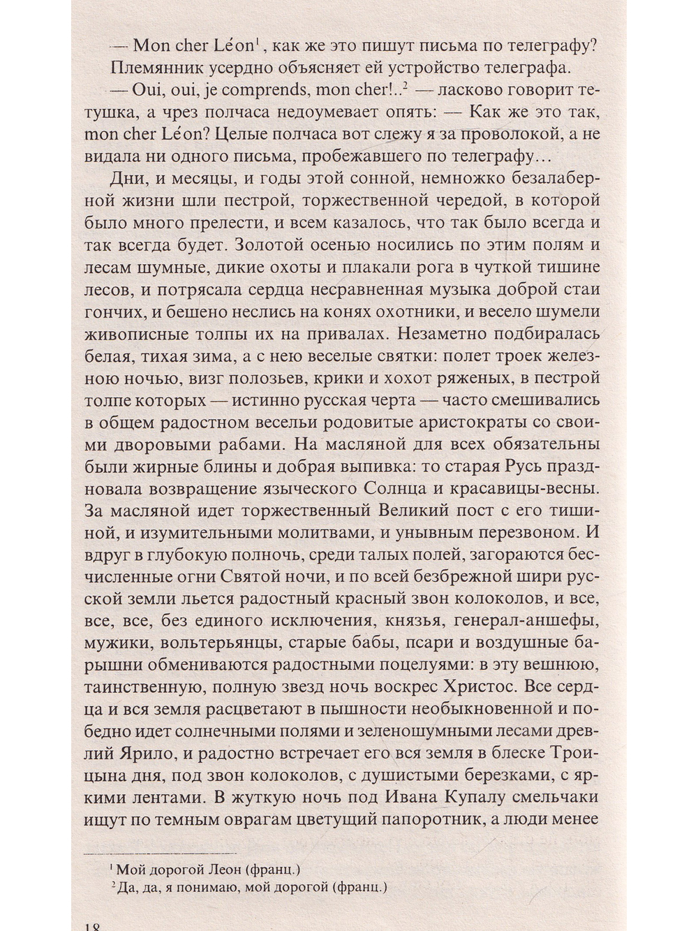 Душа Толстого
