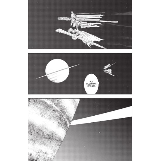 Манга Рыцари Сидонии. Том 9