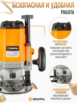 Фрезер по дереву электрический с регулировкой оборотов ФМ-1900 Вихрь (цанга 6,8,12мм)/ электрофрезер цанга в комплекте / фрезерная машина для обработки дерева