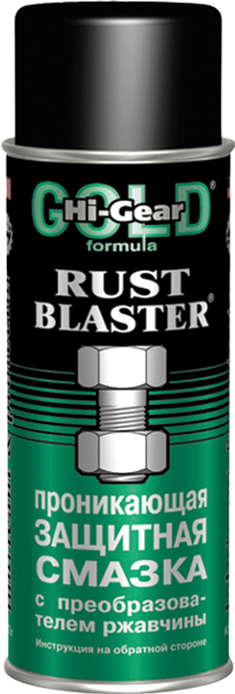 5512 Проникающая защитная смазка с преобразователем ржавчины  RUST BLASTER 312 г(b), шт