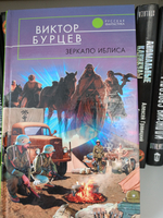 Комплект из 3 книг Виктора Бурцева. Алмазная реальность, Пленных не брать, Зеркало Иблиса