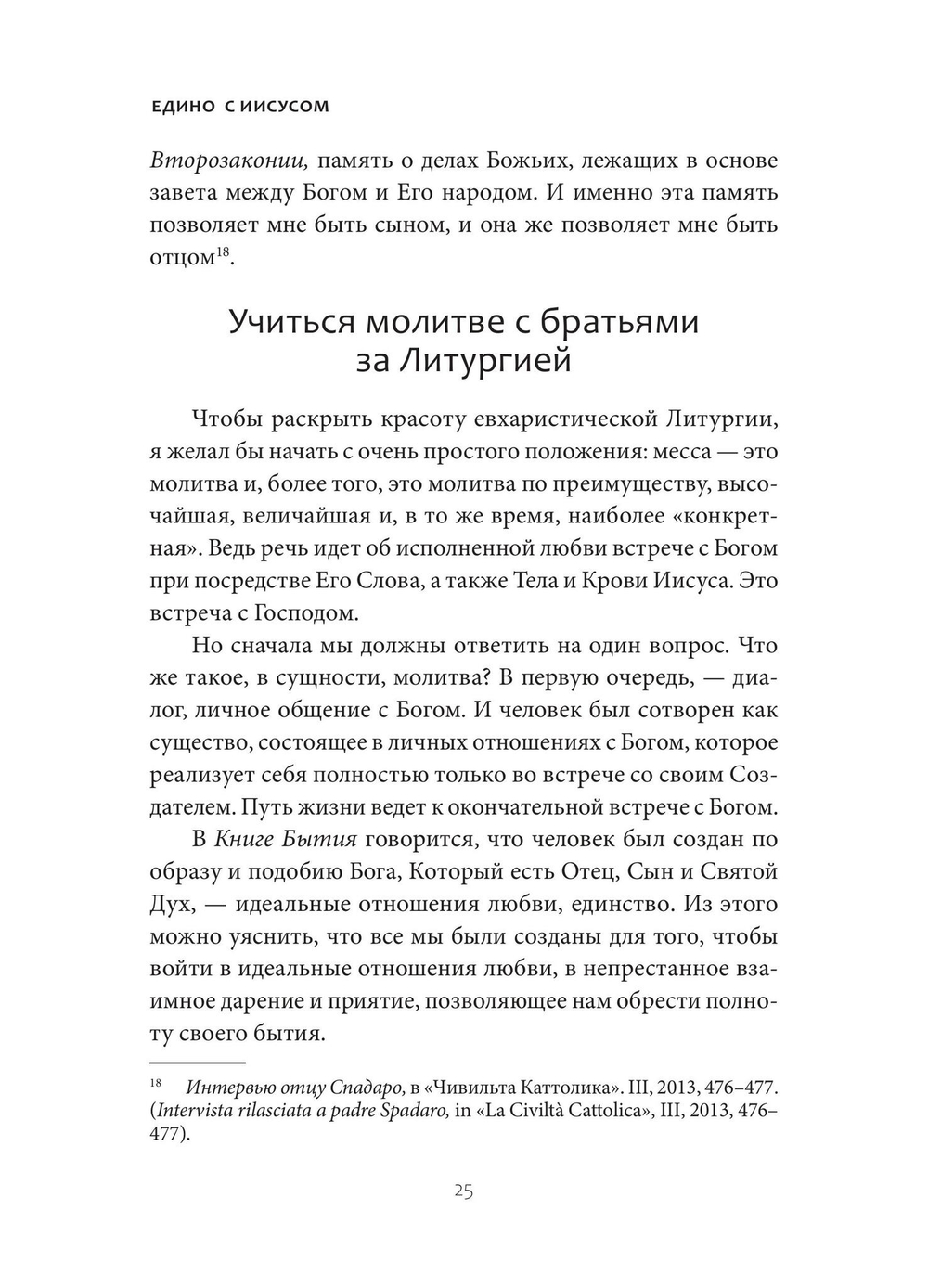 Молитва. Дыхание новой жизни