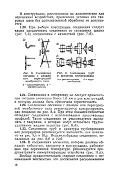 Аргоно-дуговая сварка алюминиевых сплавов для строительных конструкций. Технологические рекомендации | Нет автора