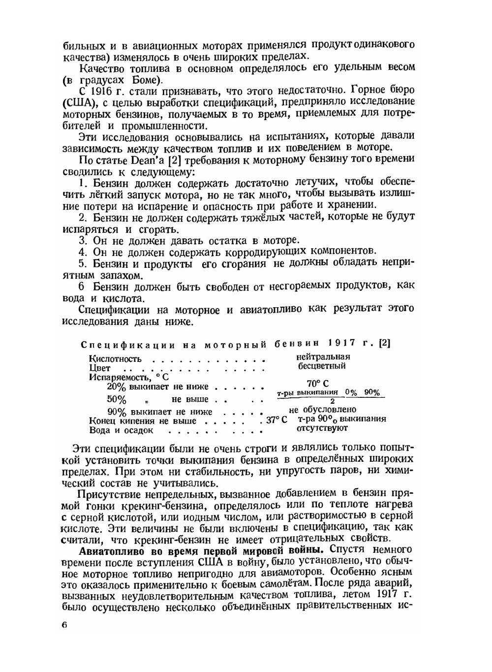 Производство авиационного бензина | М. Уинкль