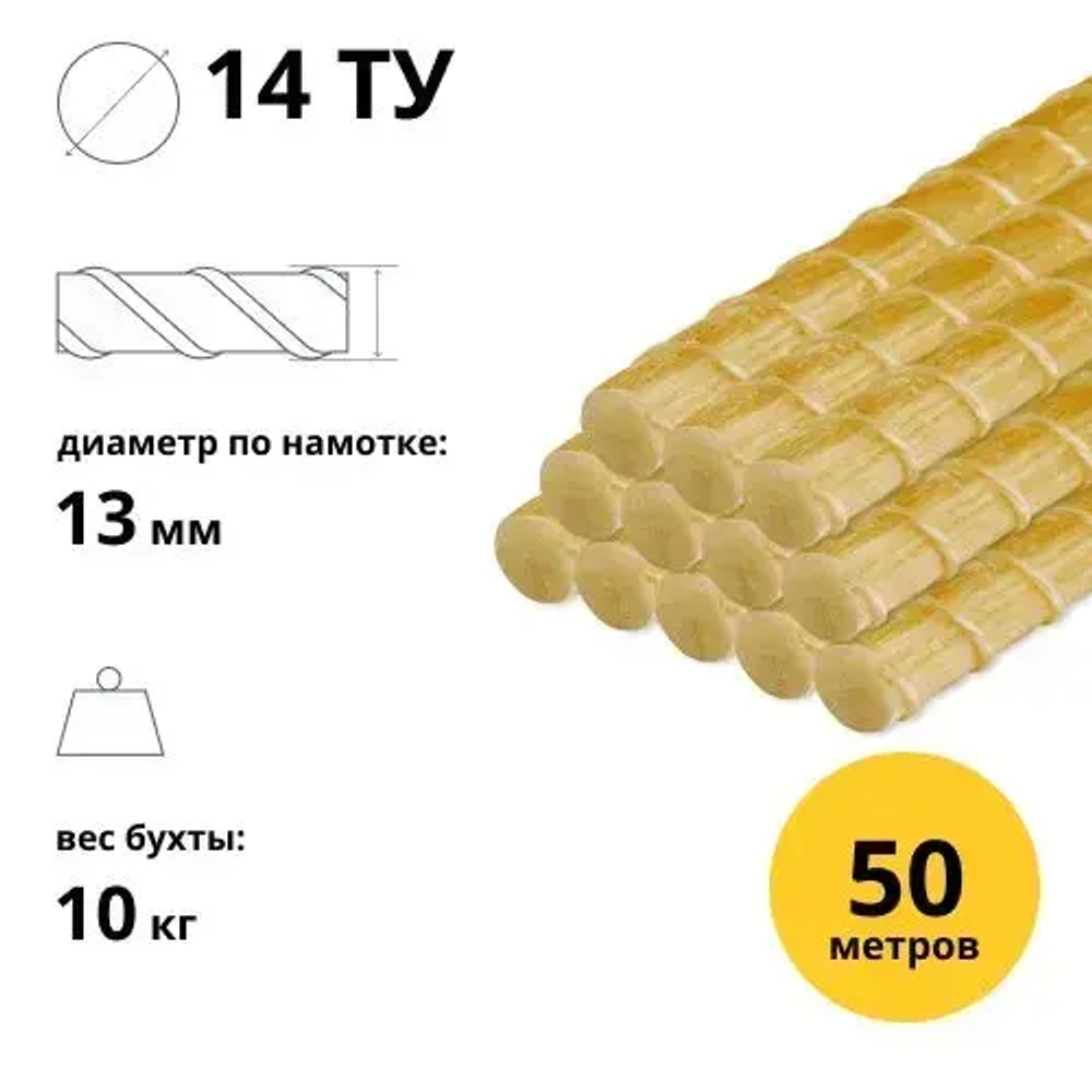 Арматура стеклопластиковая композитная 14 ТУ, 50 м