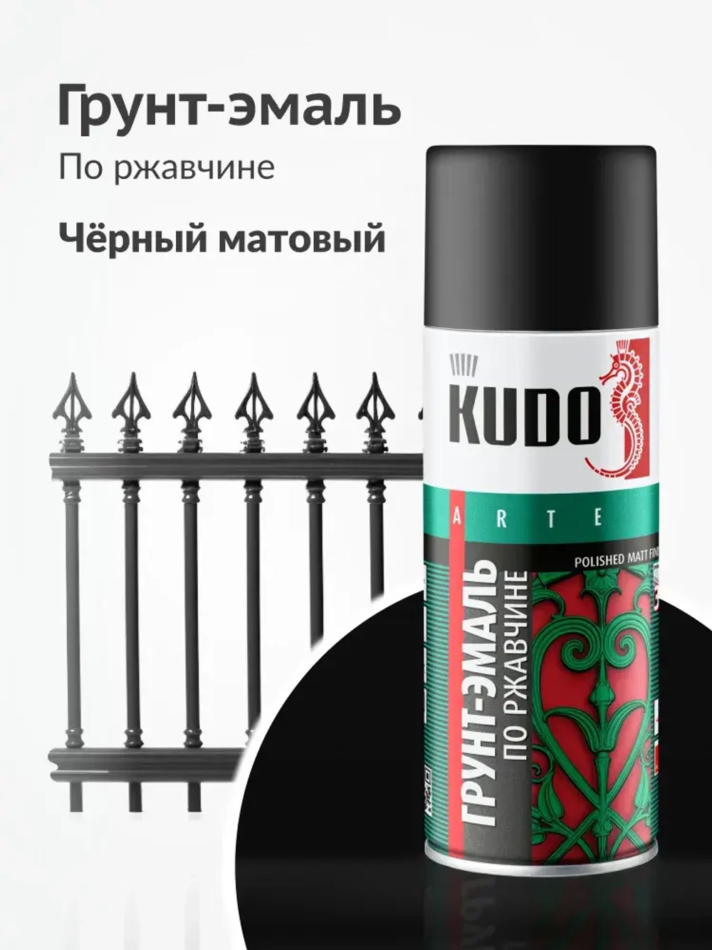 Грунт-эмаль 3 в 1 по ржавчине, по металлу KUDO высокопрочная. Аэрозольная краска в баллончике по ржавчине для металла. Черная матовая RAL 9005