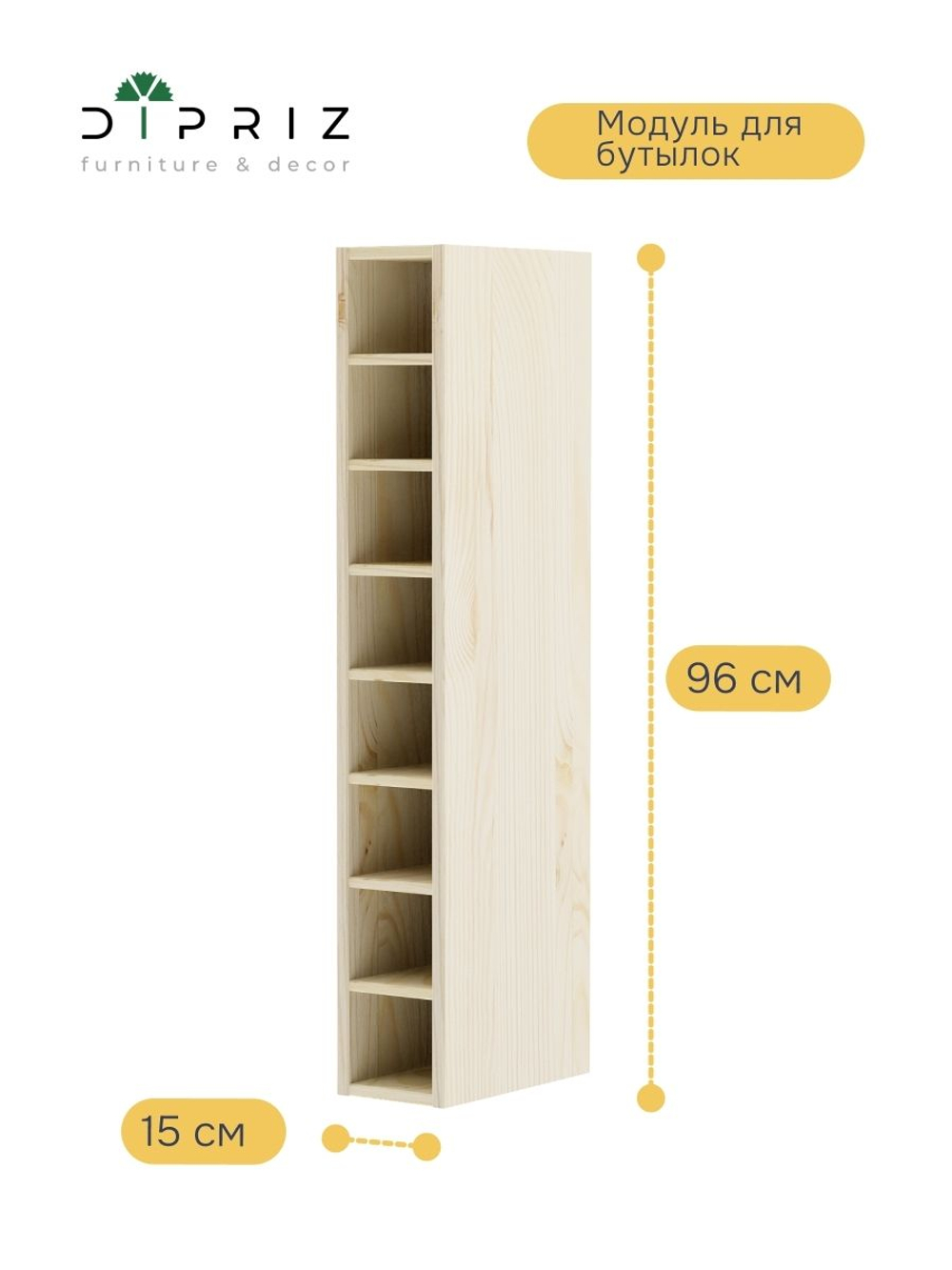Кухонный модуль 15х30х96, Виола, навесной для вина, винных бутылок, винный шкаф, массив сосны, Dipriz