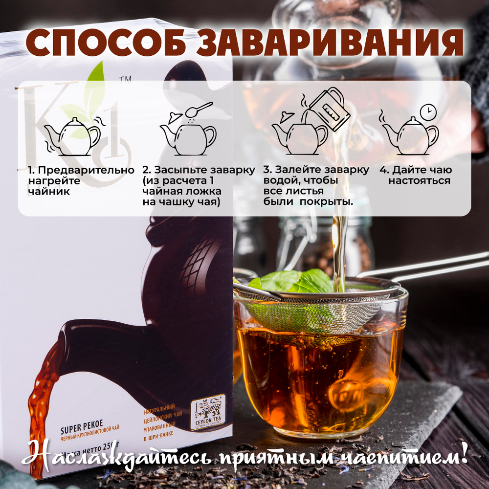 K1, цейлонский черный чай премиум качества(SUPER PEKOE), 250гр