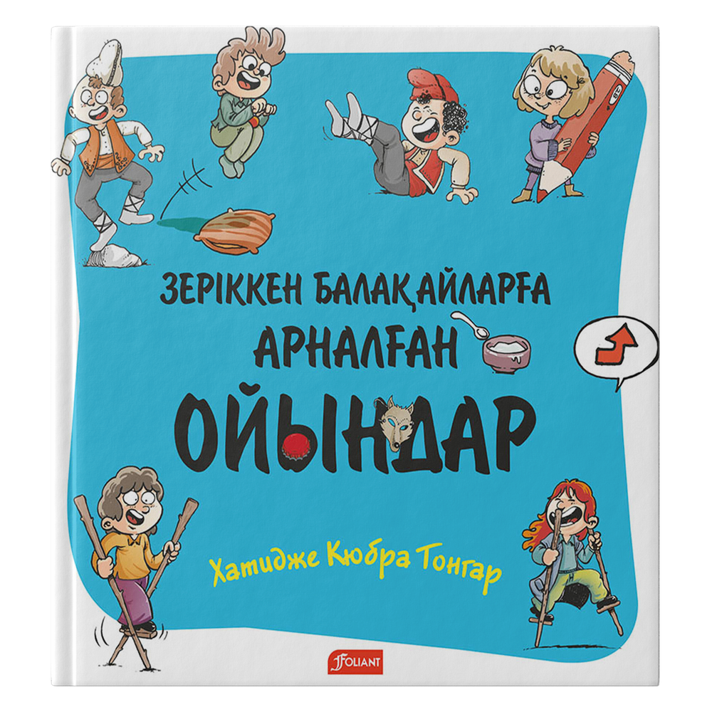 Зеріккен балақайларға арналған ойындар