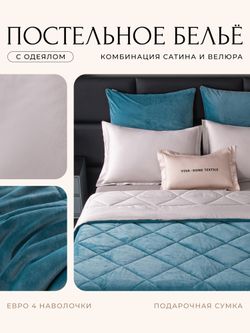 Комплект постельного белья на резинке с одеялом Вельвет Премиум «Бирюзовая прохлада»