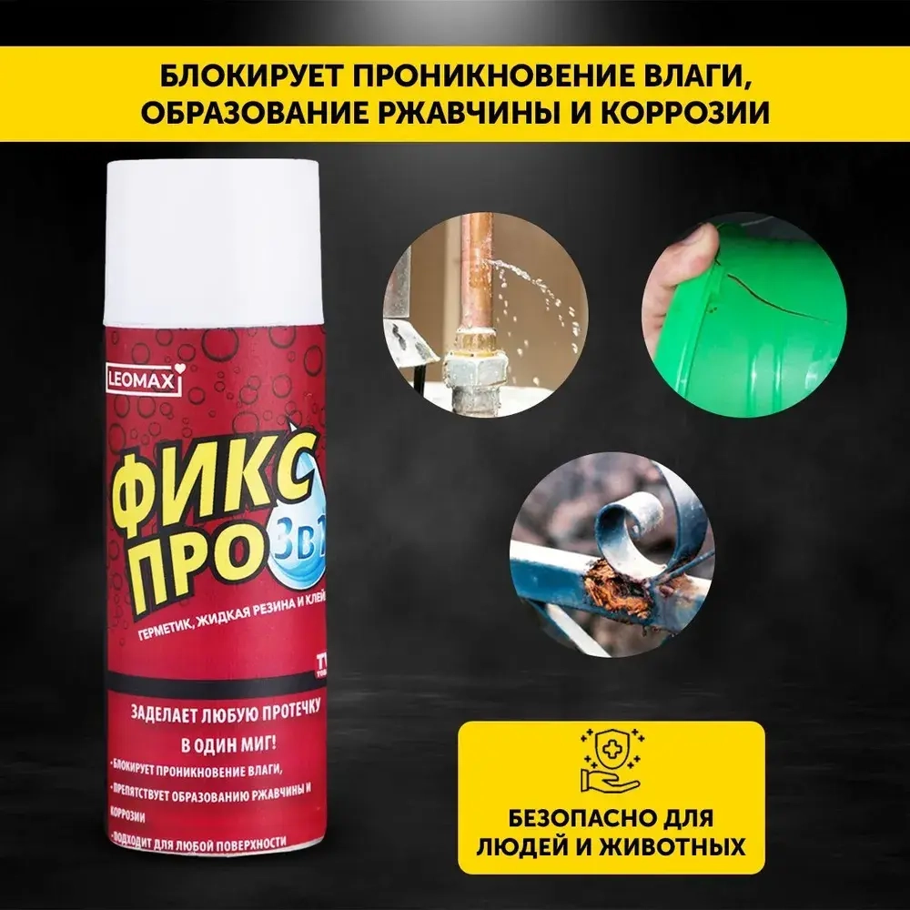 Жидкая резина Фикс Про 3в1, белый, 1 шт
