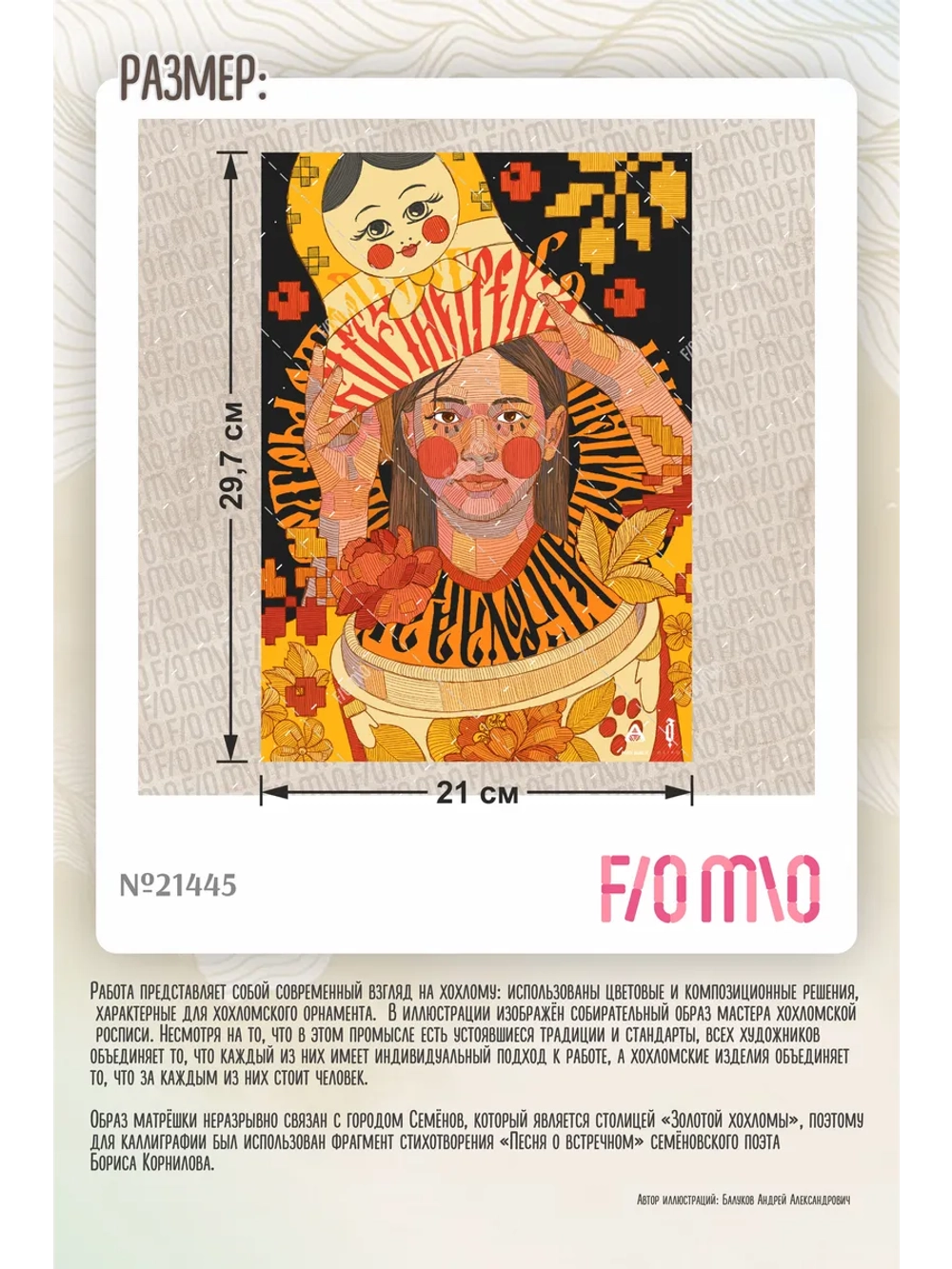 Термонаклейка на одежду, термопринт Матрешка