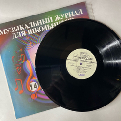 Винтажная виниловая пластинка LP Музыкальный Журнал Для Школьников Выпуск 14, Платок Тосканини, Артистическая Комната Рихтера, Читает Д. Дорилиак (СССР 1988)