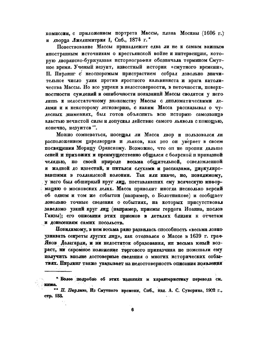Краткое известие о Московии в начале XVII в | Масса Исаак