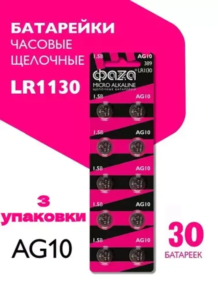 Батарейка АГ3 FLARX