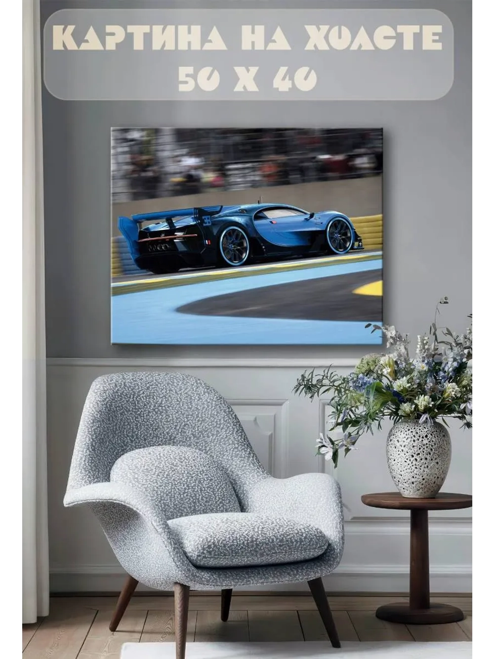 Картина на стену 40 X 50 Спорткар