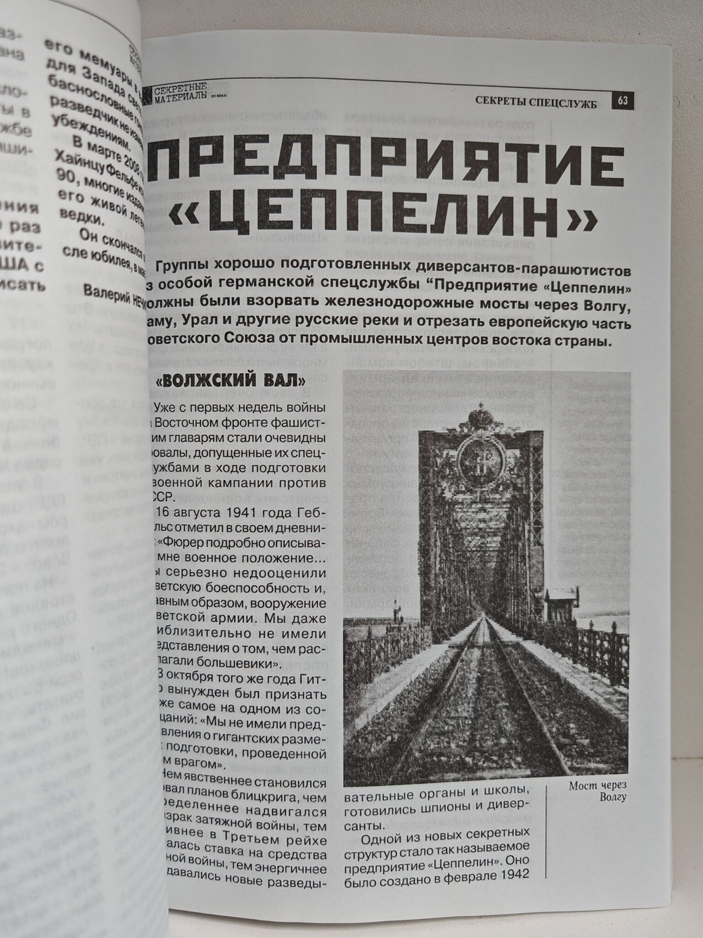 Журнал Секретные материалы 20 века. Досье №6 (36) за 2011 г. Ядерная гонка в космосе