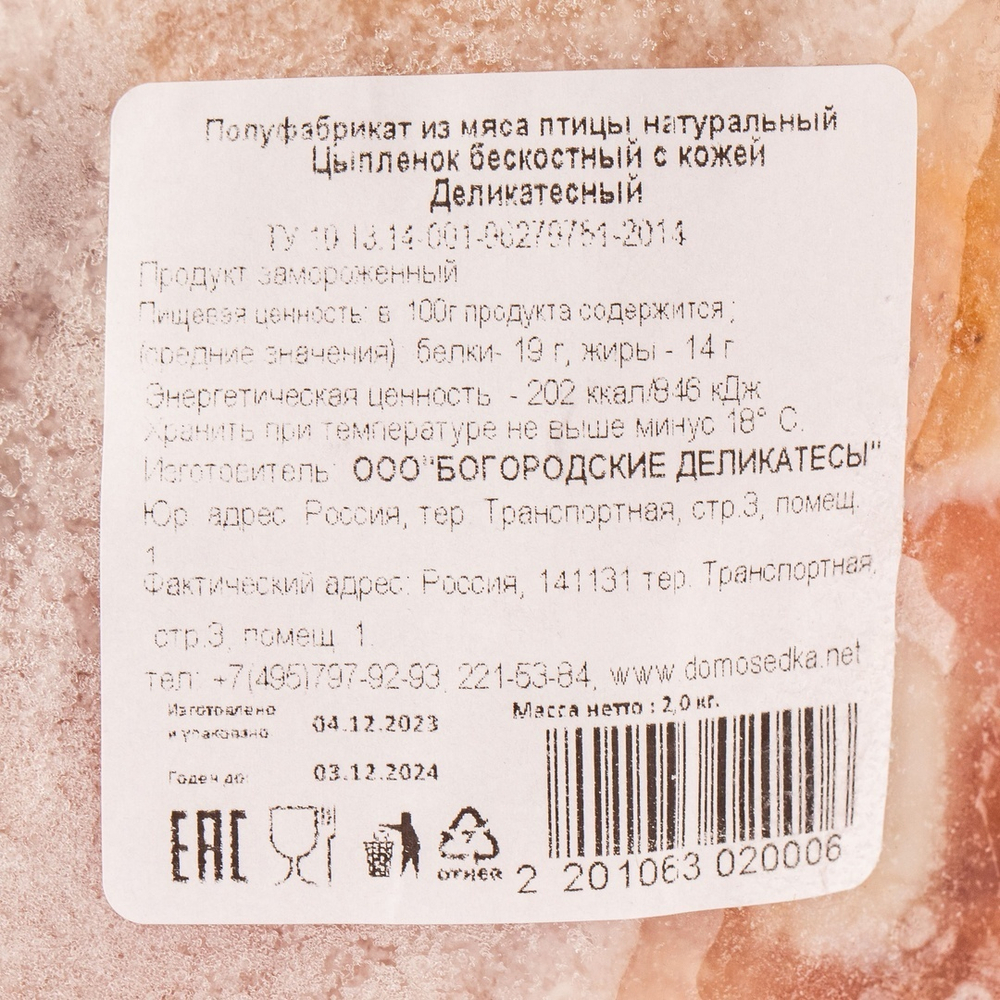 Тушка куриная без кости с кожей (шаурма) «Богородские деликатесы» ~ 2 кг