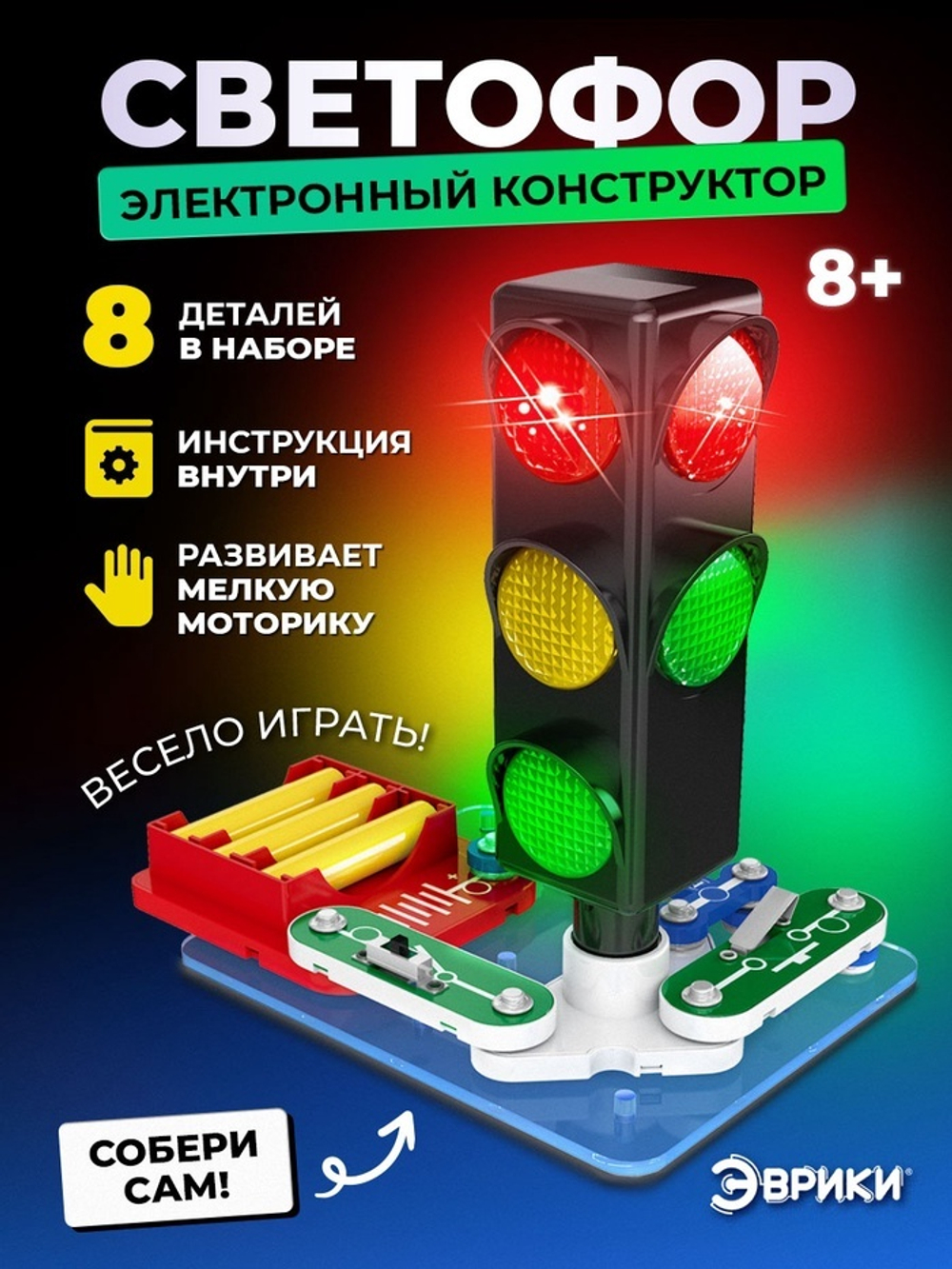 ЭВРИКИ Электронный конструктор "Светофор", SL-03888   4833041