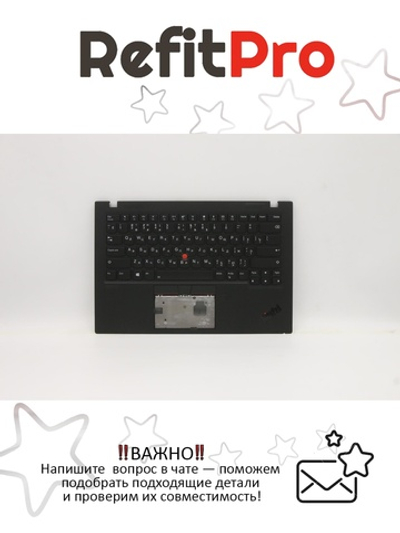 Верхняя панель с клавиатурой (топкейс) для ноутбука Lenovo ThinkPad X1 carbon 7th Gen. раскладка - русская, с подсветкой, черная (5M10W85936), оригинал