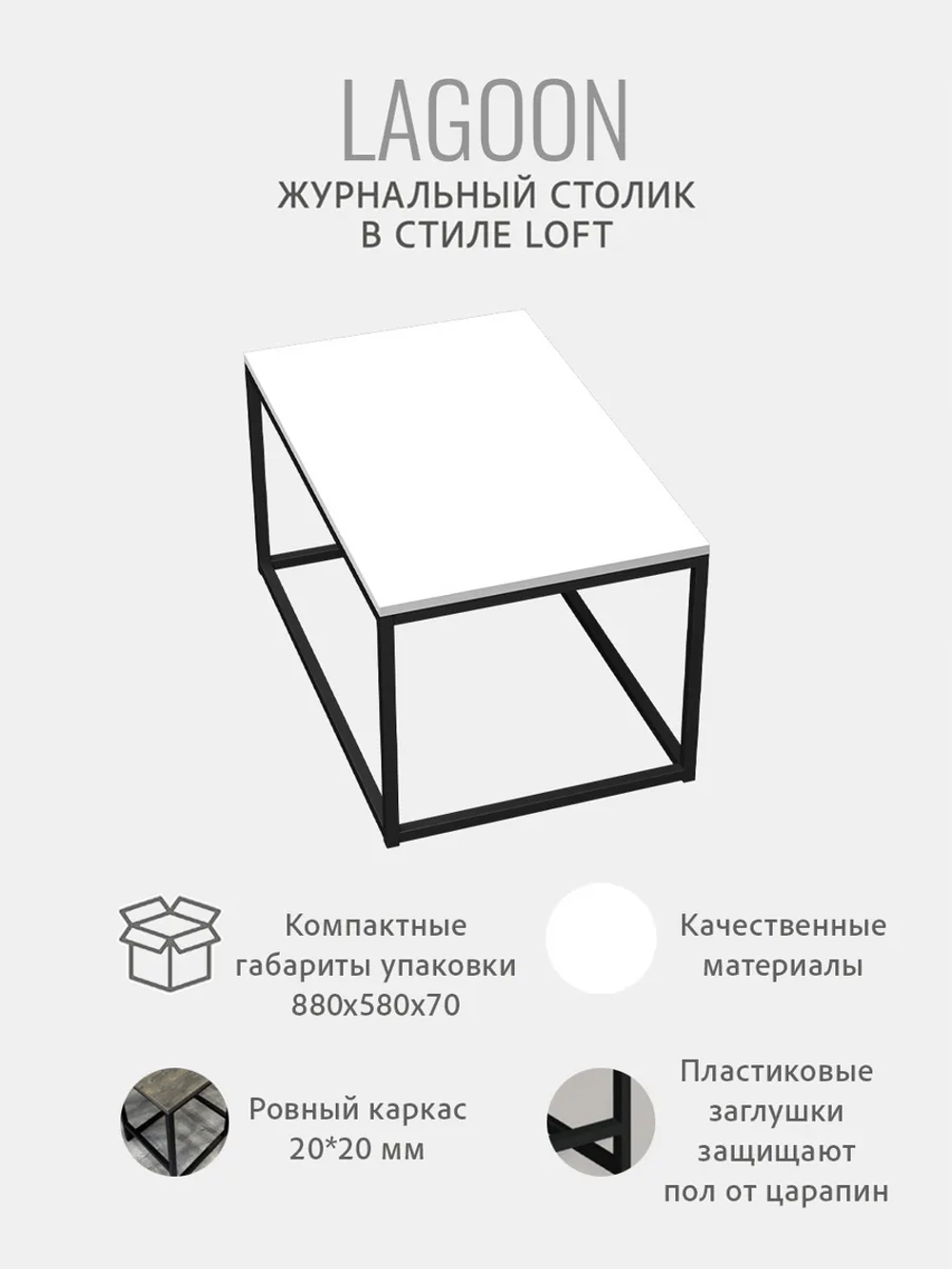 Журнальный столик Lagoon