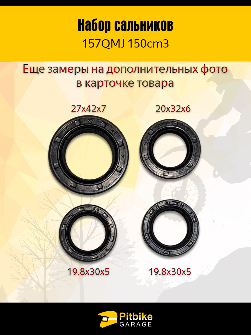 - Набор сальников 157QMJ 150 см3