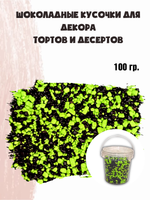 Глазурь кондитерская "крошка ЛЮКС" камуфляж 100 гр.