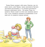 Конни все делает сама