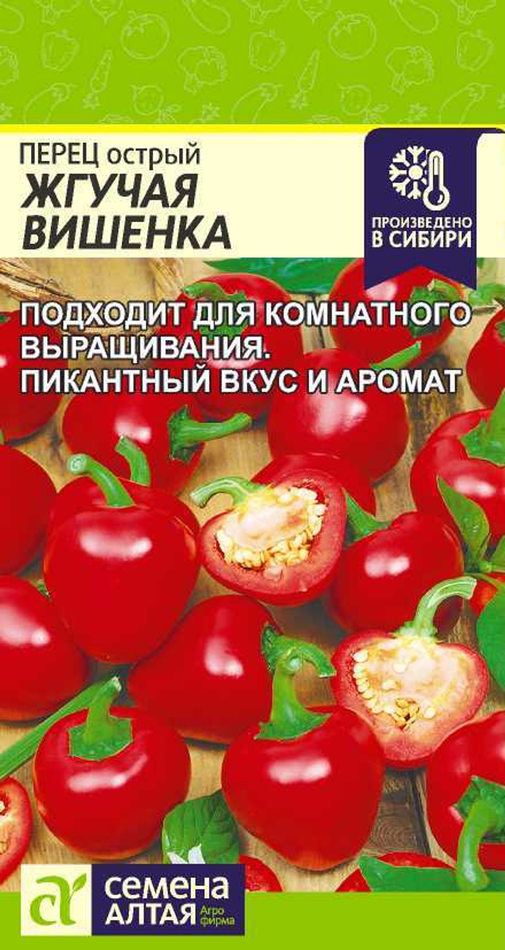Перец Острый Жгучая Вишенка 0,1 гр Семена Алтая