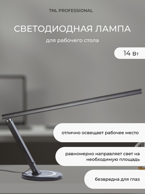 TNL Светодиодная лампа для рабочего стола, черная