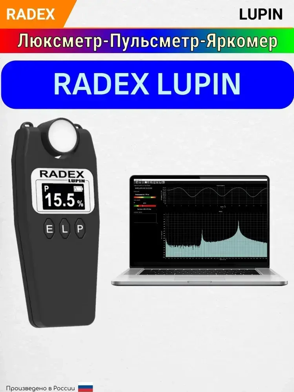 Люксметр RADEX LUPIN / Прибор для измерения освещения / Прибор для измерения коэффициента мерцания