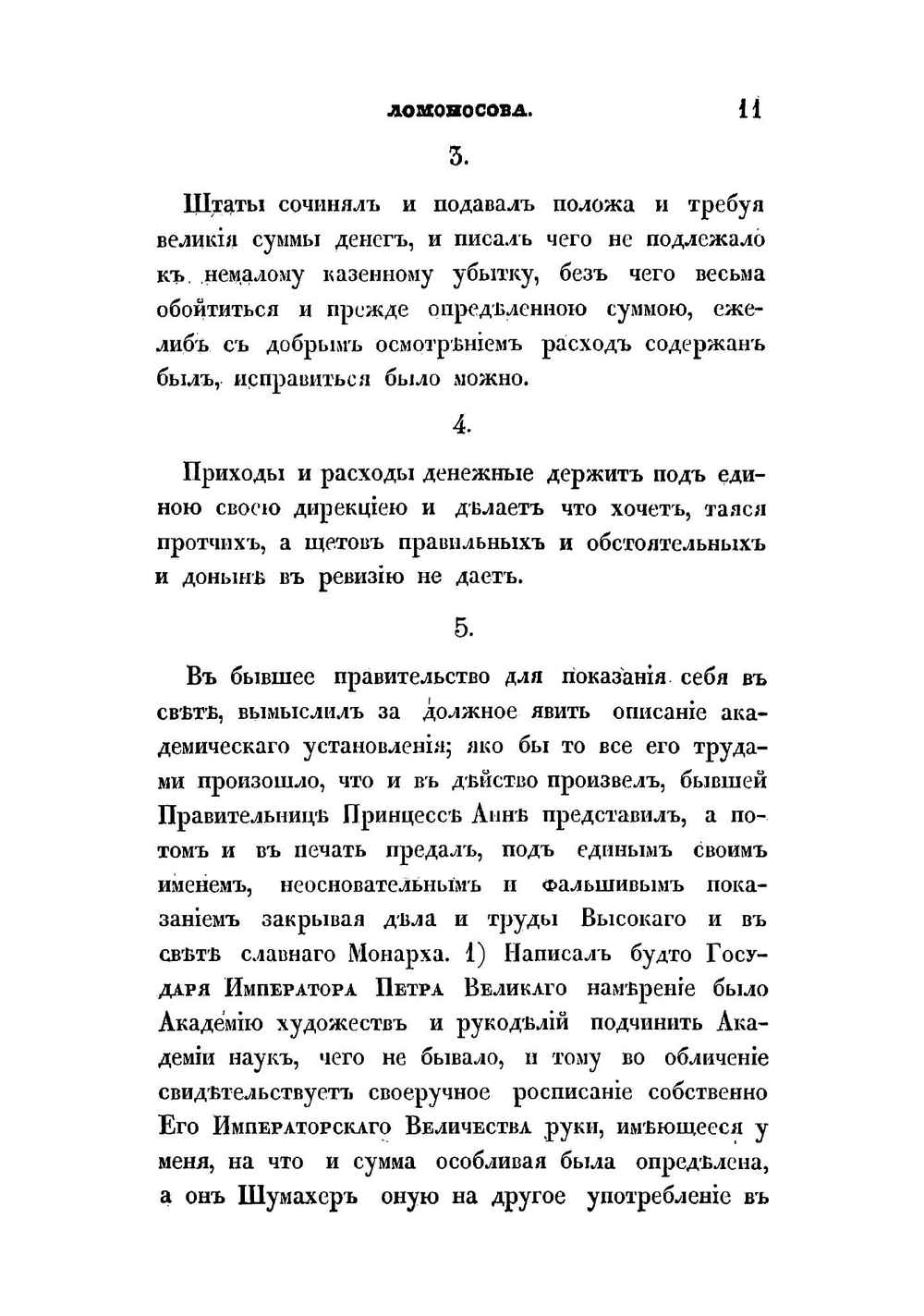 Очерки России, издаваемые Вадимом Пассеком | Пассек Вадим Васильевич