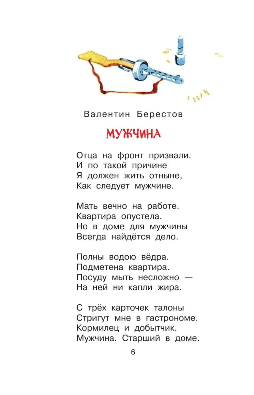 Стихи и рассказы о войне