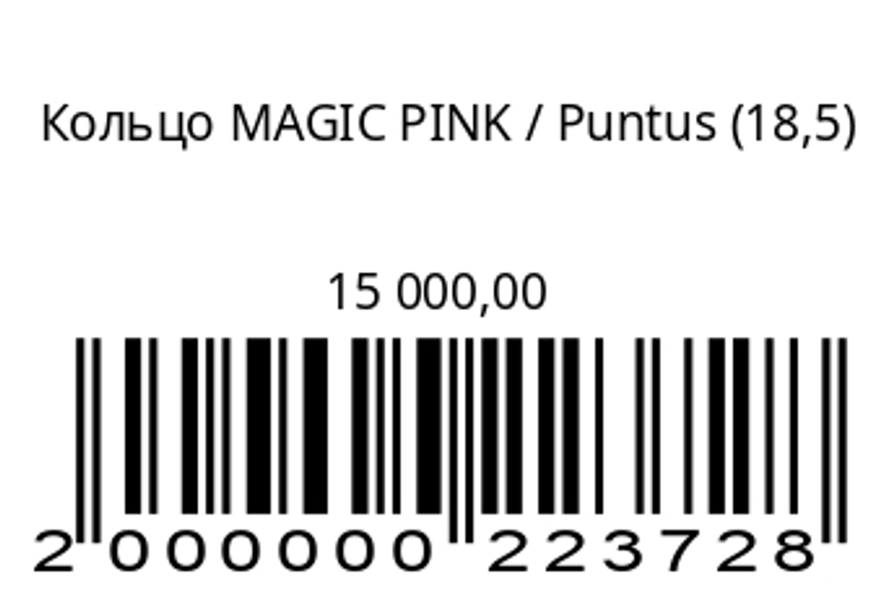 Кольцо MAGIC PINK