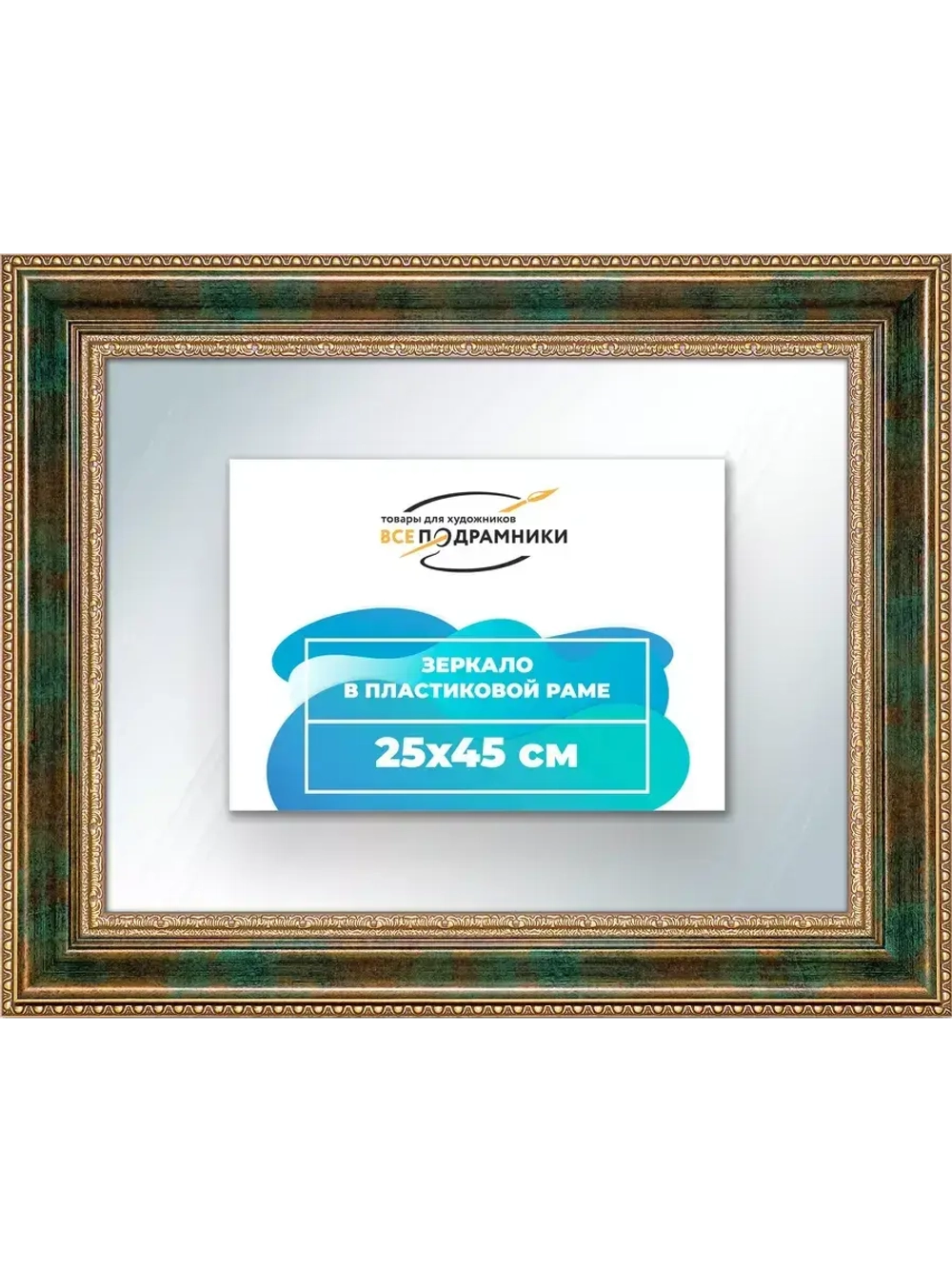 Зеркало 25x45 настенное в раме