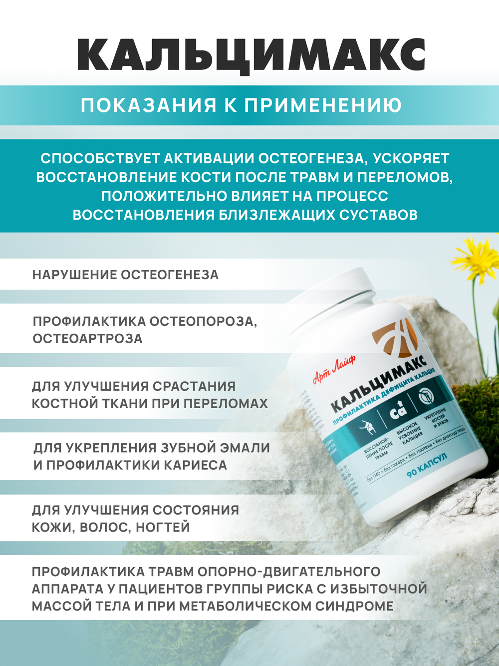 Кальцимакс New, 90 капс Источник кальция и микроэлементов для прочности костей, ногтей, зубов, улучшения состояния кожи и волос