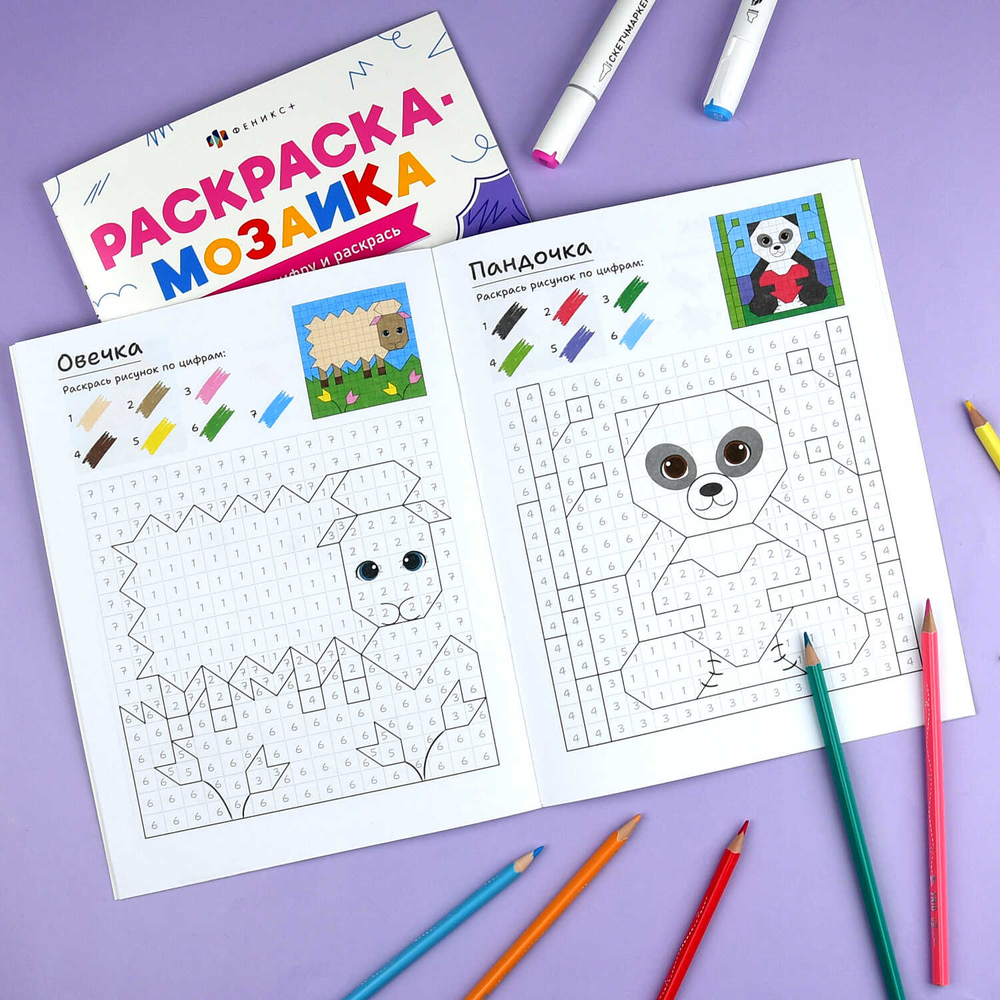 Книжка-раскраска для детей. Серия "Раскраска - мозаика" арт. 73369 МИЛЫЕ ЖИВОТНЫЕ /200х260 мм, 8 л., блок - офсет 100 г/м², полноцветная печать, обл - мелованный картон 200 г/м², мягкий переплёт (2 скобы),