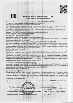 Аджика Печагин по Грузински 200г Стекло