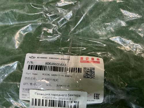 Проводка переднего бампера EXEED RX (2023-н.в.)