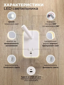 Кнопочный светильник бра светодиодный с USB и Type-C 13 ВТ